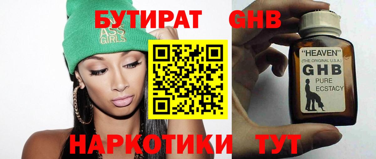 Бутират  Вход с VPN  Октябрьский  Бутират жидкий экстази 