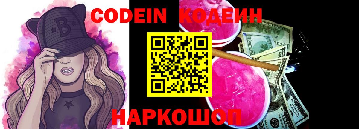Октябрьский  Кодеиновый сироп Lean напиток Lean (лин)  Codein напиток Lean (лин)  Вход с VPN 