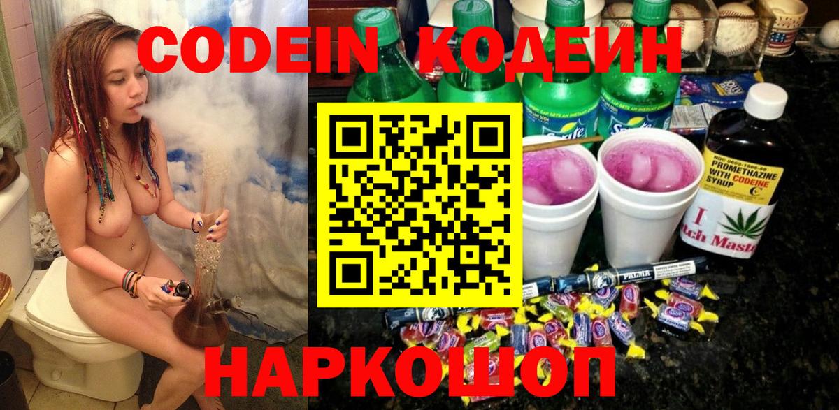 Кодеин напиток Lean (лин) Октябрьский